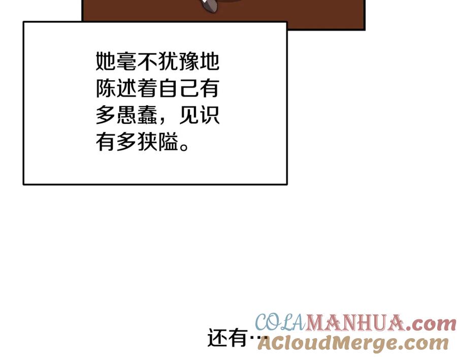 变身成女帝 - 第110话 圈套 - 第133张图