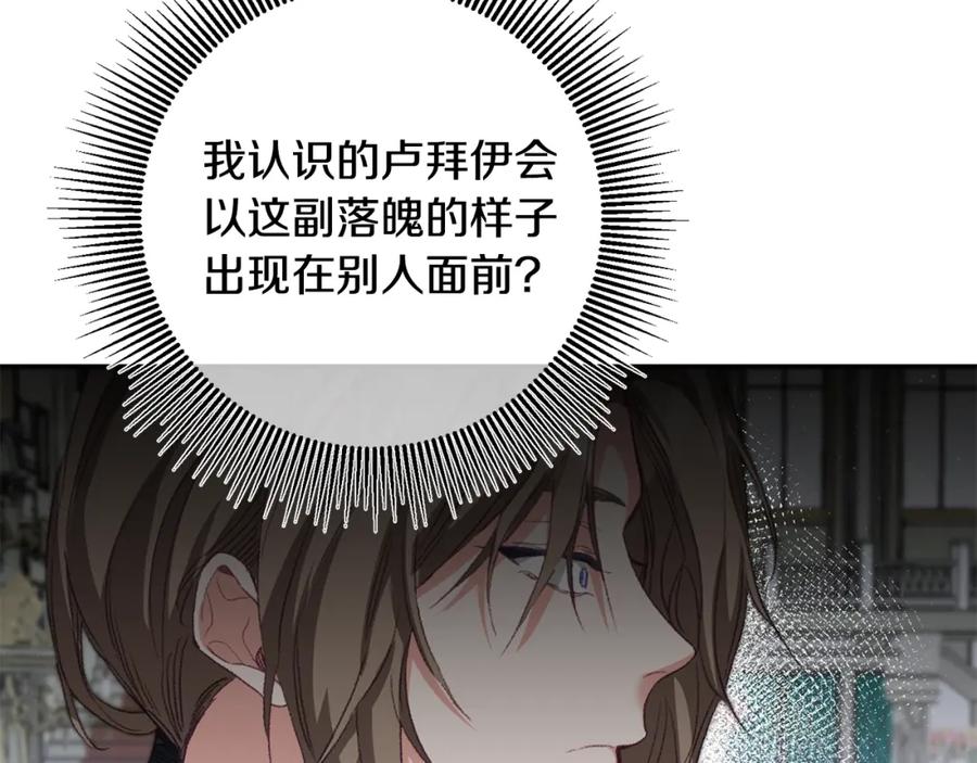 变身成女帝 - 第110话 圈套 - 第115张图