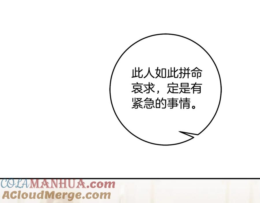 变身成女帝 - 第110话 圈套 - 第13张图