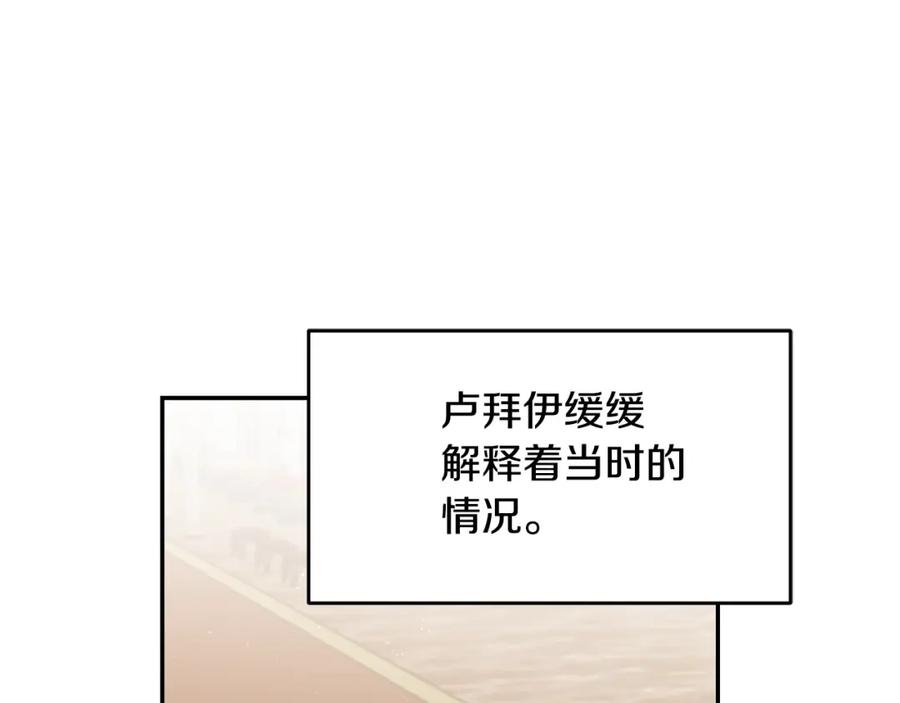 变身成女帝 - 第110话 圈套 - 第131张图