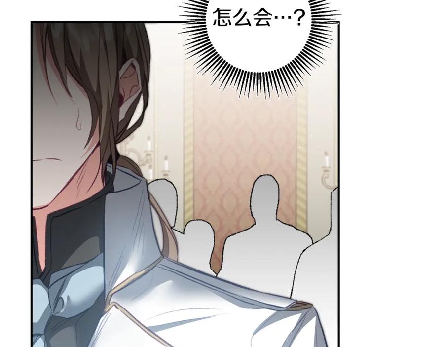 变身成女帝 - 第110话 圈套 - 第119张图