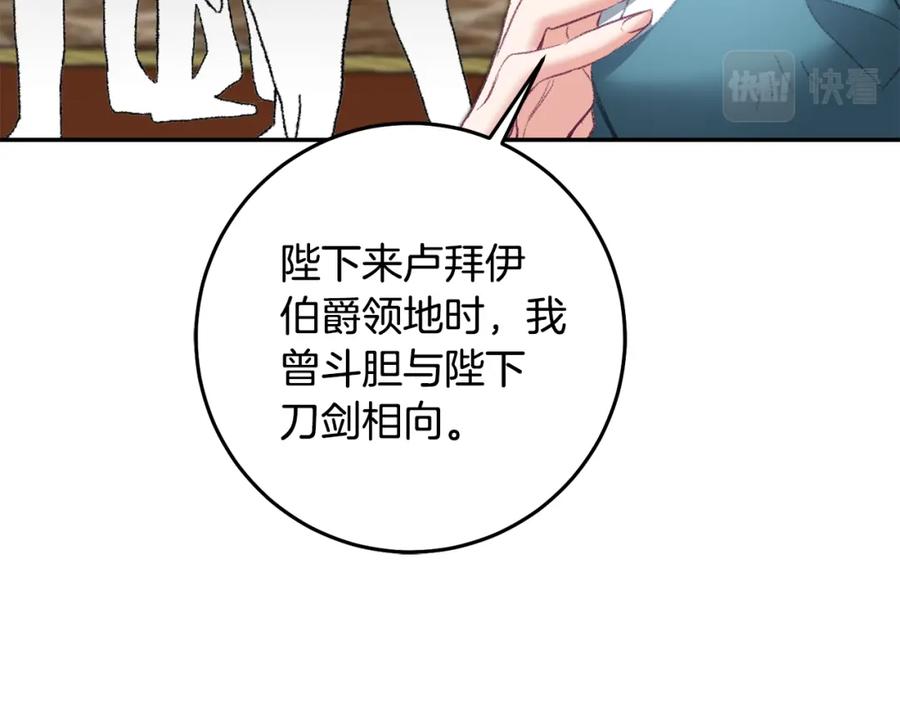 变身成女帝 - 第110话 圈套 - 第128张图