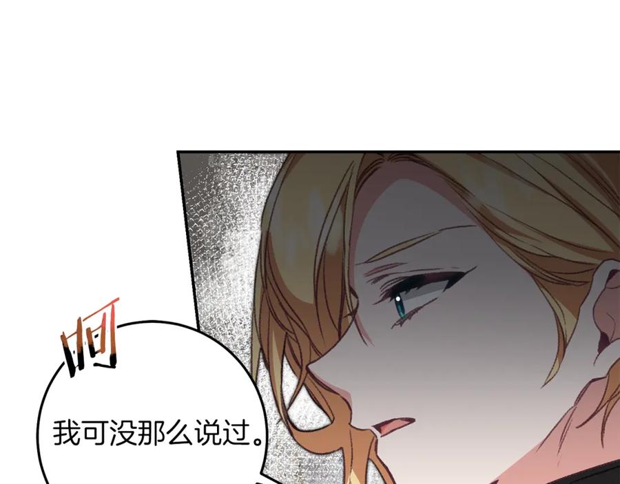 变身成女帝 - 第111话 美貌免疫 - 第39张图