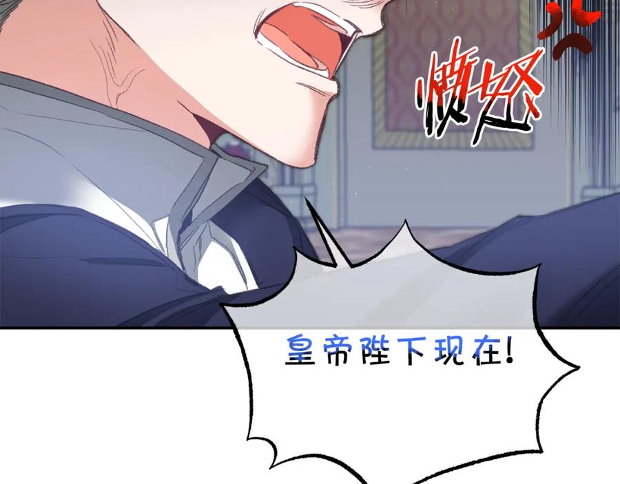 变身成女帝 - 第111话 美貌免疫 - 第88张图