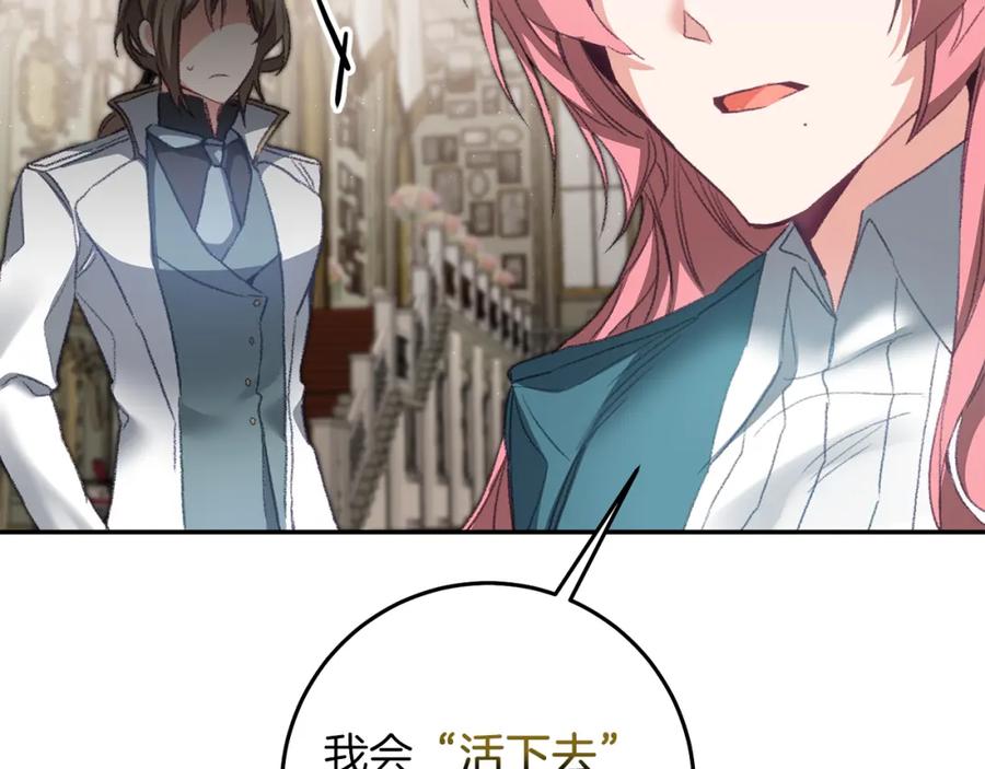 变身成女帝 - 第111话 美貌免疫 - 第68张图