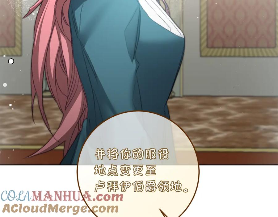 变身成女帝 - 第111话 美貌免疫 - 第73张图