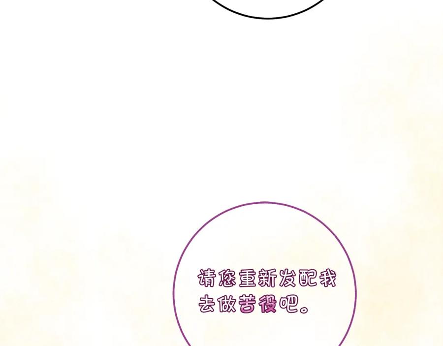 变身成女帝 - 第111话 美貌免疫 - 第64张图