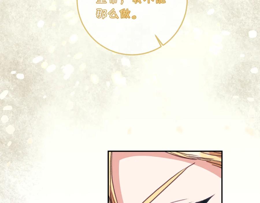 变身成女帝 - 第111话 美貌免疫 - 第107张图