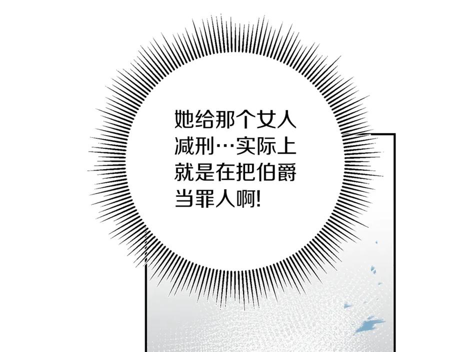 变身成女帝 - 第111话 美貌免疫 - 第122张图