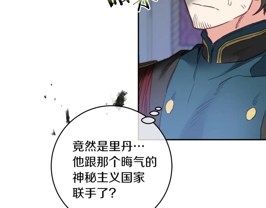 变身成女帝 - 第111话 美貌免疫 - 第24张图