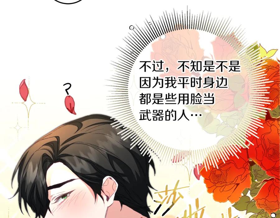 变身成女帝 - 第111话 美貌免疫 - 第52张图