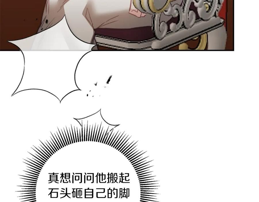 变身成女帝 - 第111话 美貌免疫 - 第10张图