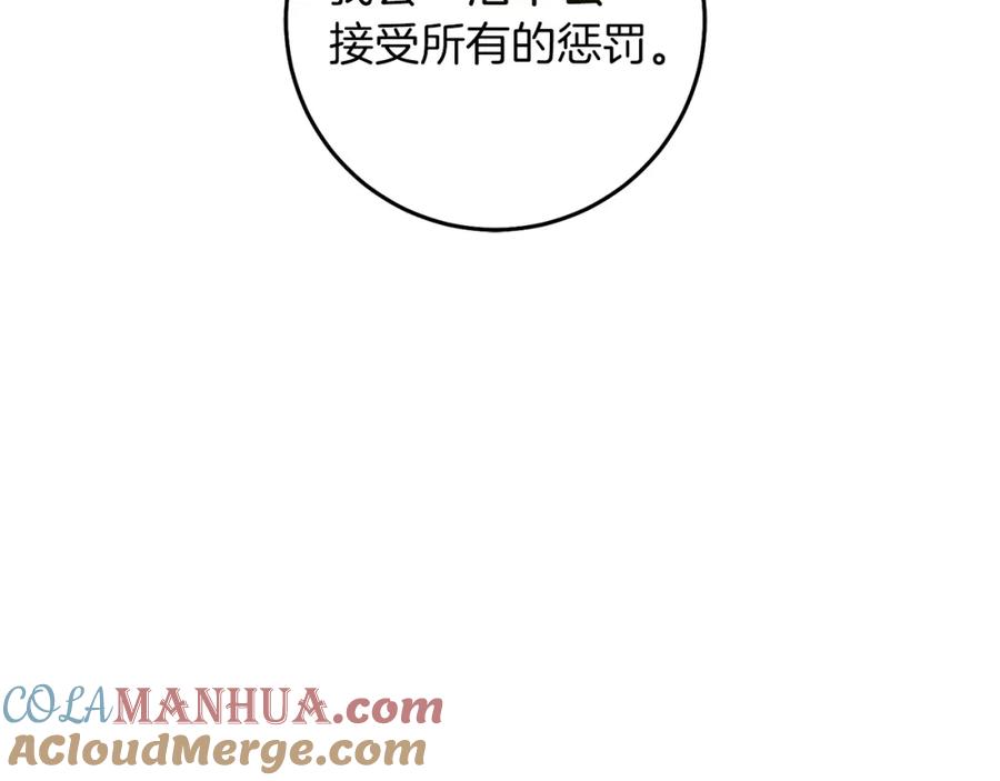 变身成女帝 - 第111话 美貌免疫 - 第69张图