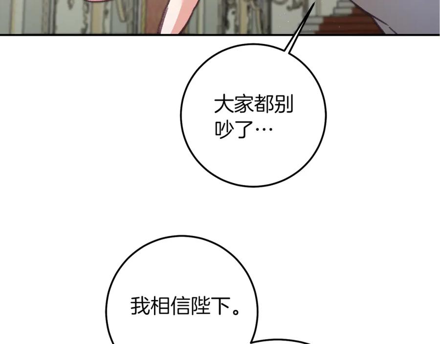 变身成女帝 - 第111话 美貌免疫 - 第140张图