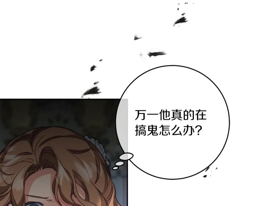 变身成女帝 - 第111话 美貌免疫 - 第22张图