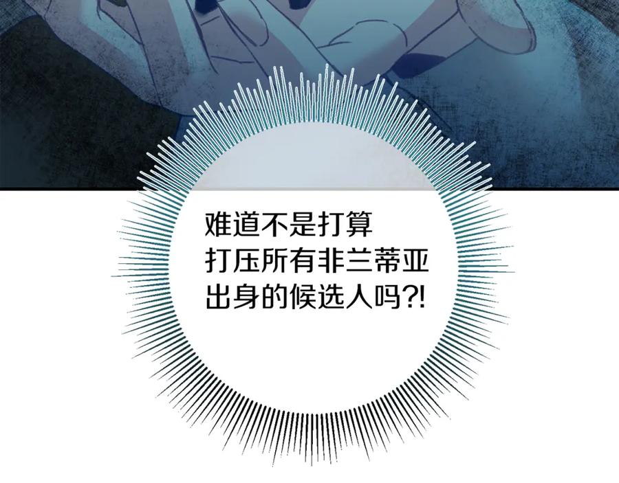 变身成女帝 - 第111话 美貌免疫 - 第127张图