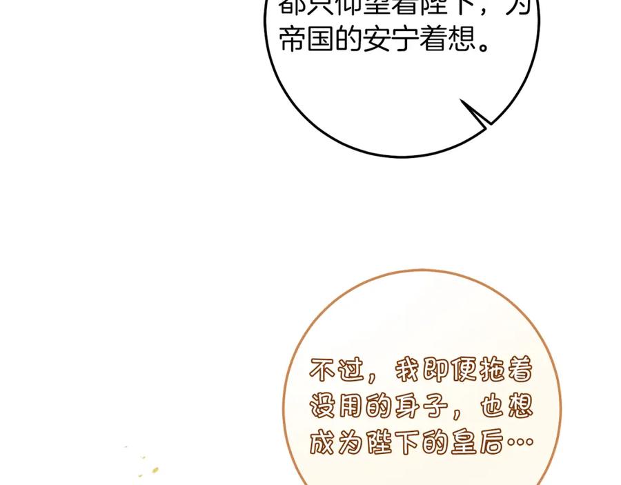 变身成女帝 - 第111话 美貌免疫 - 第44张图