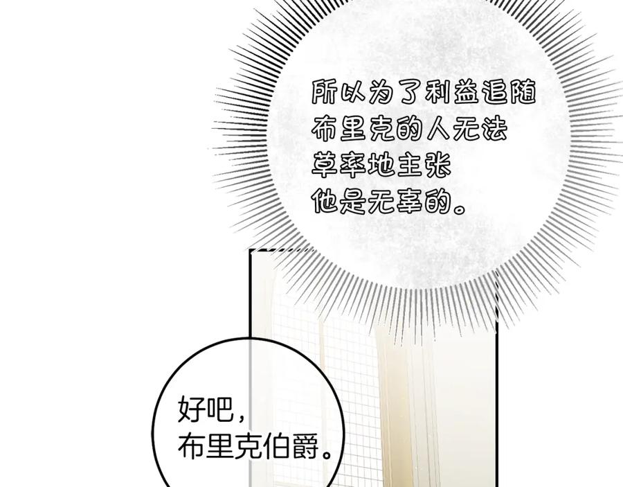 变身成女帝 - 第111话 美貌免疫 - 第28张图