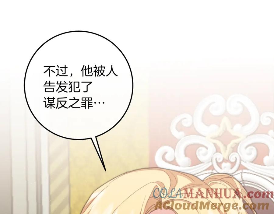 变身成女帝 - 第111话 美貌免疫 - 第101张图