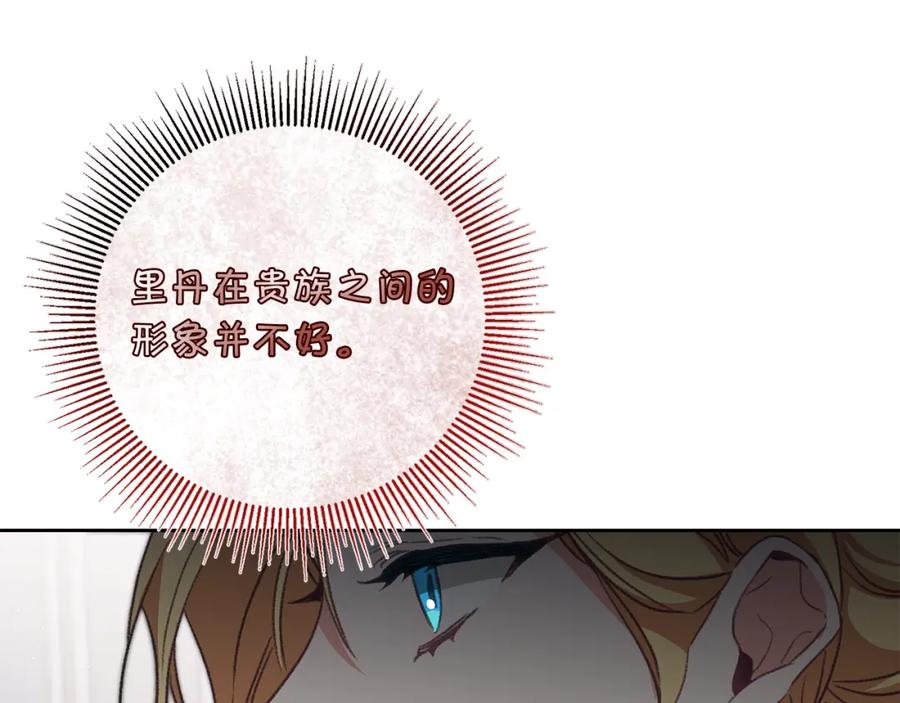 变身成女帝 - 第111话 美貌免疫 - 第26张图