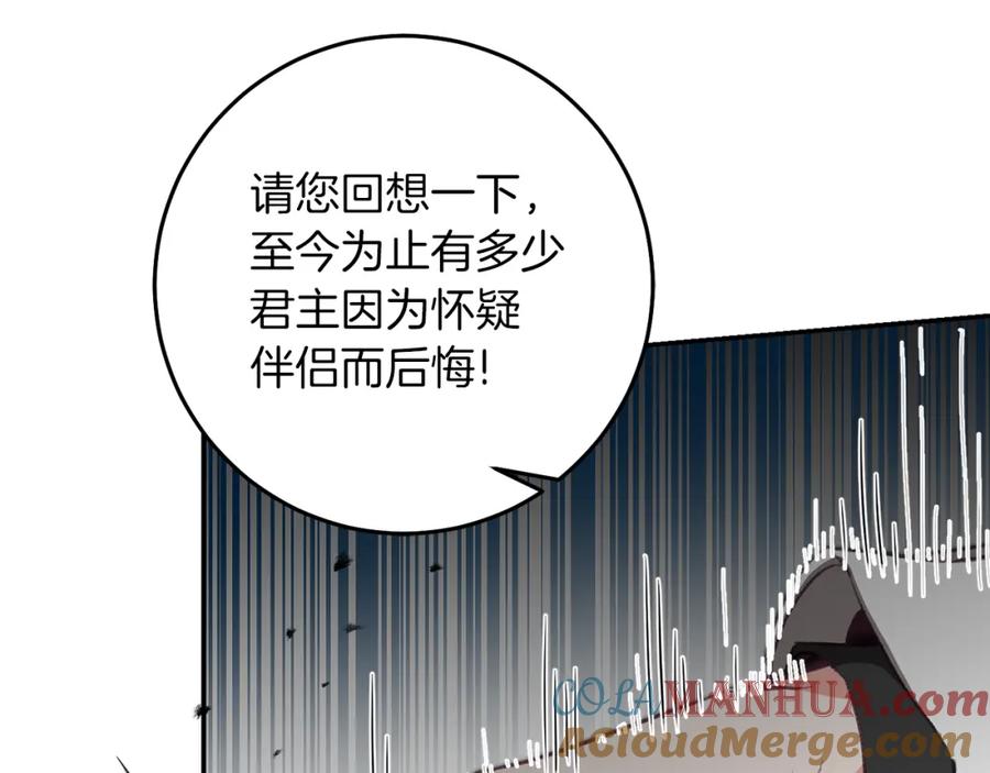 变身成女帝 - 第111话 美貌免疫 - 第133张图