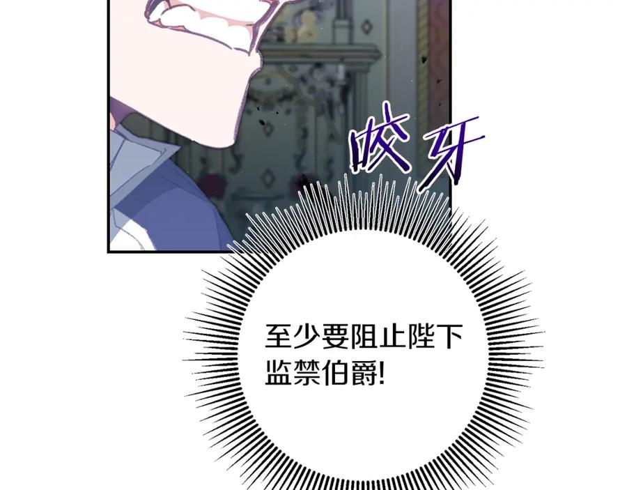 变身成女帝 - 第111话 美貌免疫 - 第130张图