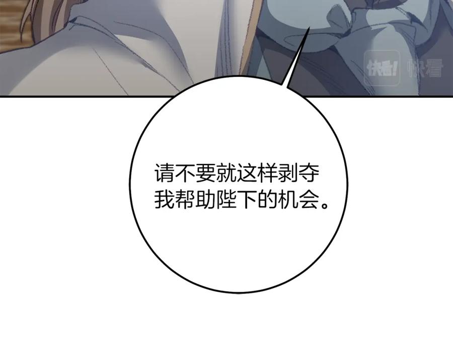 变身成女帝 - 第111话 美貌免疫 - 第94张图