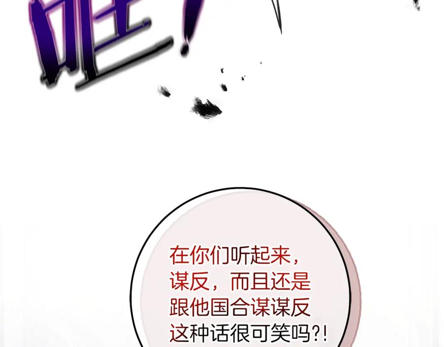 变身成女帝 - 第111话 美貌免疫 - 第135张图