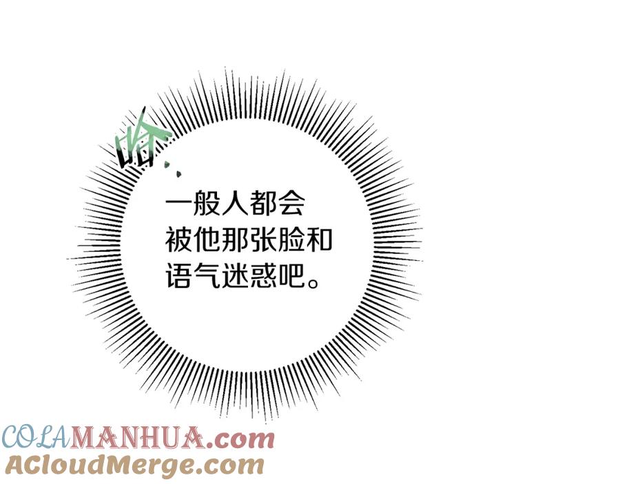 变身成女帝 - 第111话 美貌免疫 - 第49张图