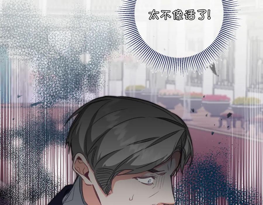 变身成女帝 - 第111话 美貌免疫 - 第118张图