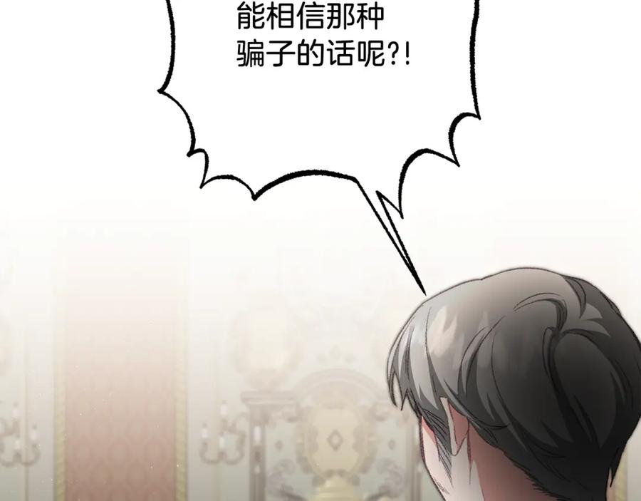 变身成女帝 - 第111话 美貌免疫 - 第80张图