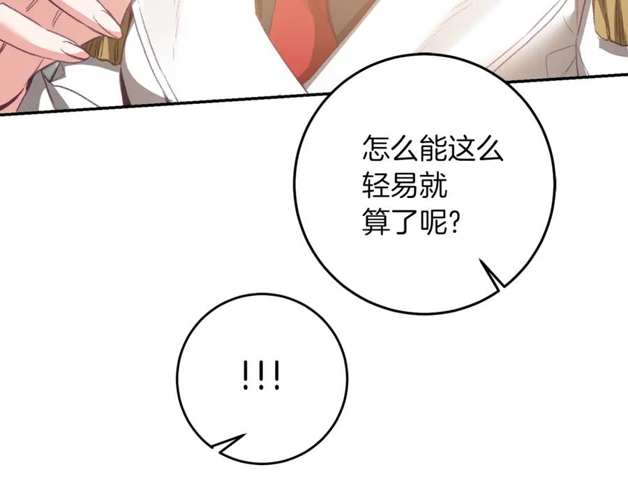 变身成女帝 - 第111话 美貌免疫 - 第103张图