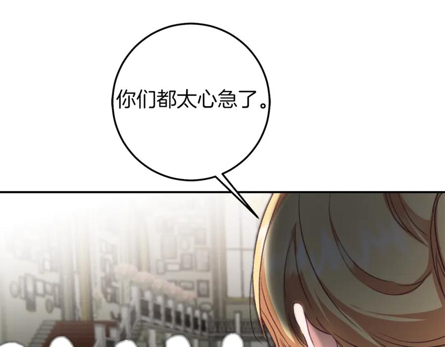 变身成女帝 - 第111话 美貌免疫 - 第95张图