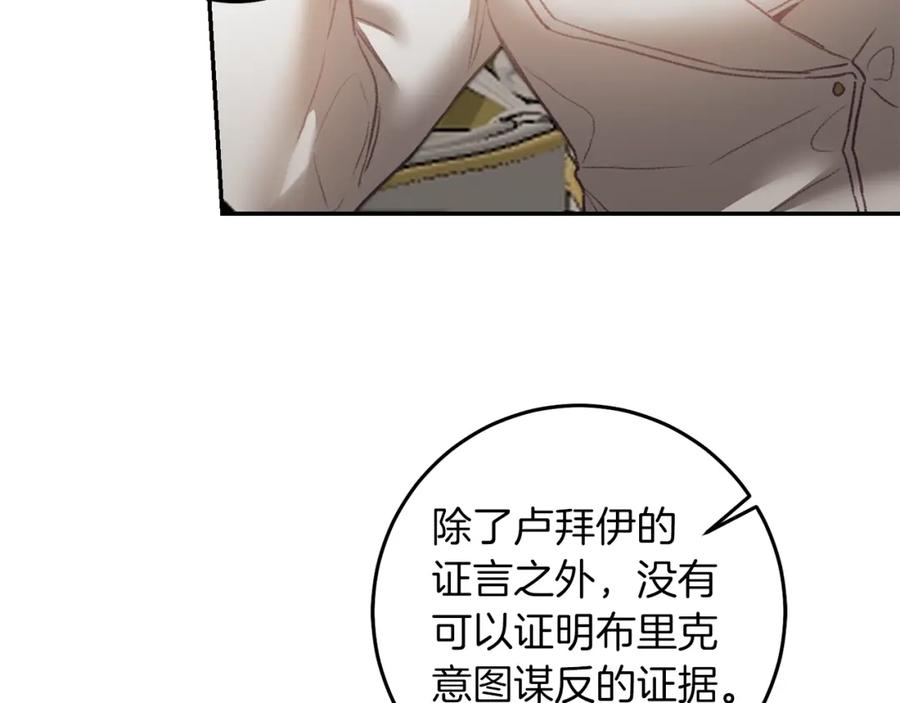 变身成女帝 - 第111话 美貌免疫 - 第98张图