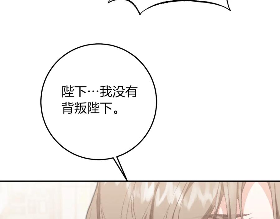 变身成女帝 - 第111话 美貌免疫 - 第92张图