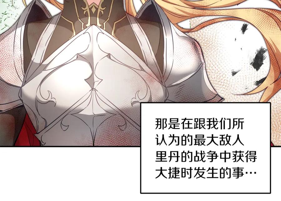 变身成女帝 - 第112话 怀疑 - 第75张图