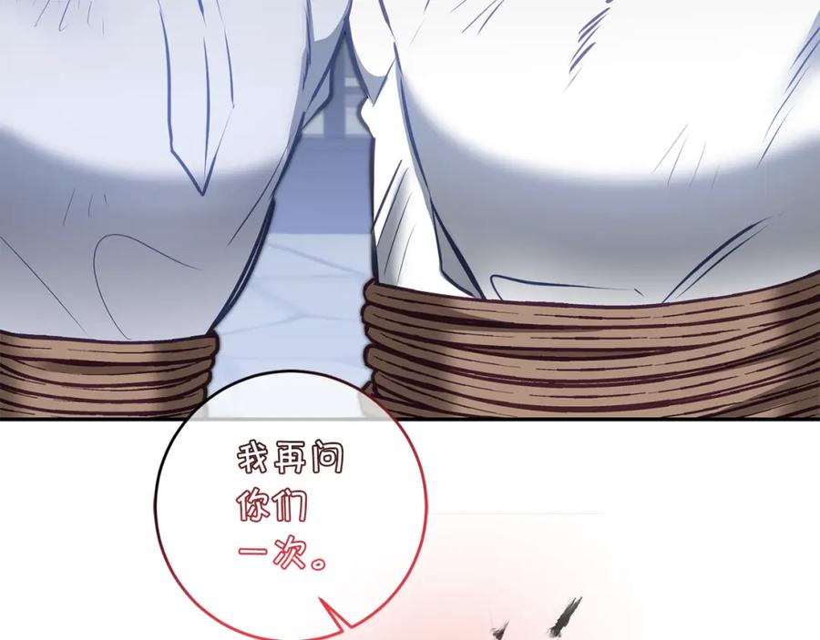 变身成女帝 - 第112话 怀疑 - 第30张图