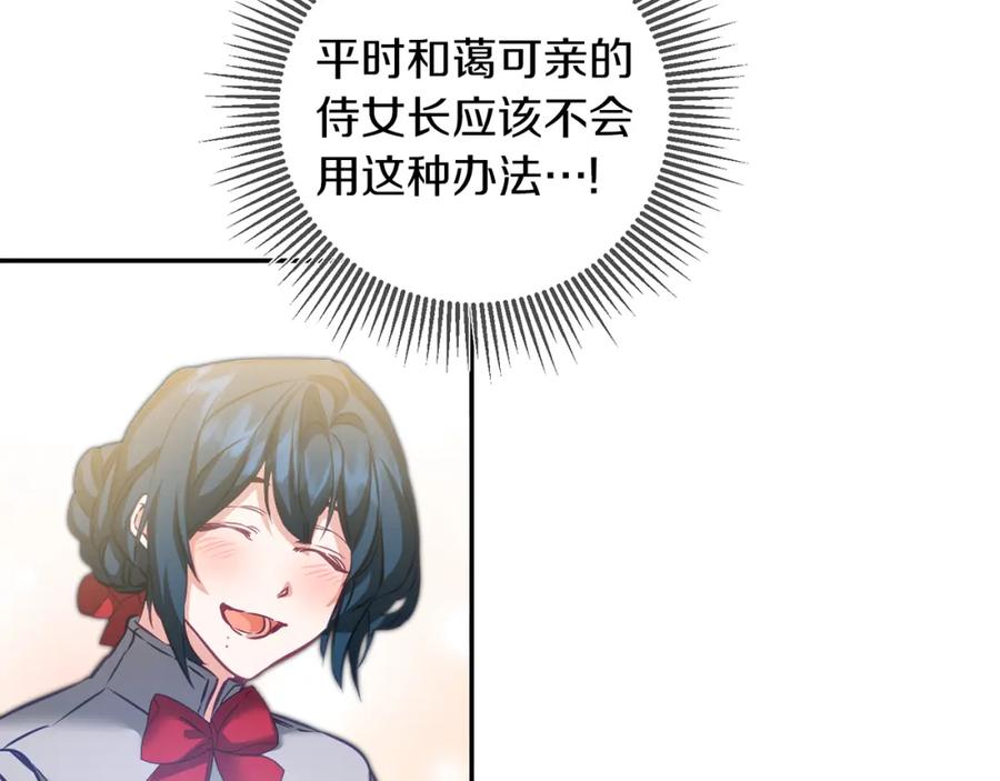 变身成女帝 - 第112话 怀疑 - 第23张图