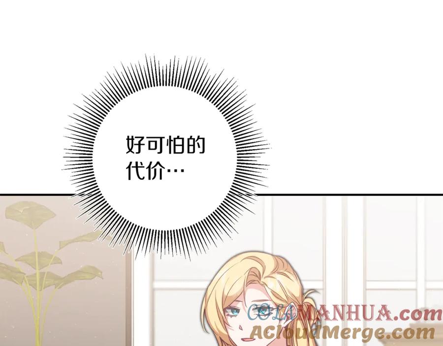 变身成女帝 - 第112话 怀疑 - 第61张图