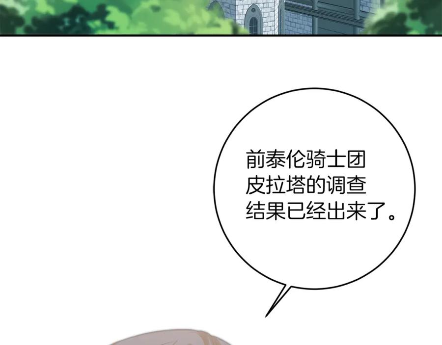 变身成女帝 - 第112话 怀疑 - 第44张图