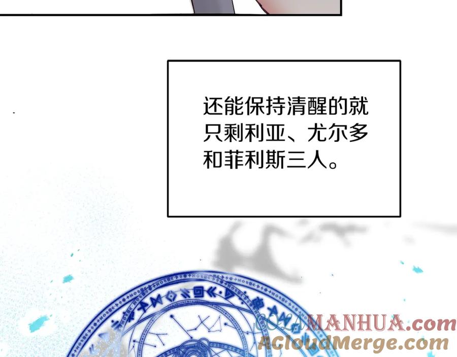 变身成女帝 - 第112话 怀疑 - 第89张图