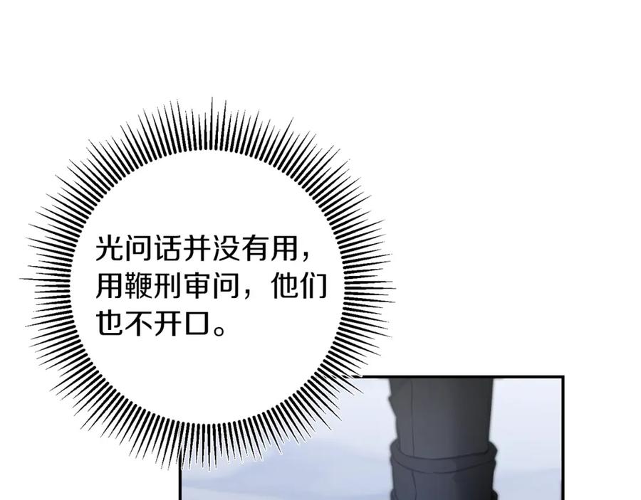 变身成女帝 - 第112话 怀疑 - 第16张图