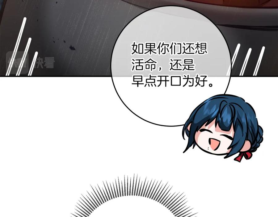 变身成女帝 - 第112话 怀疑 - 第22张图