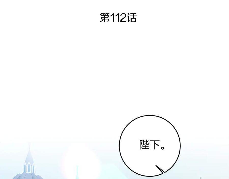 变身成女帝 - 第112话 怀疑 - 第42张图