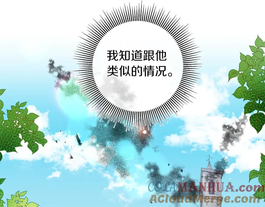 变身成女帝 - 第112话 怀疑 - 第73张图