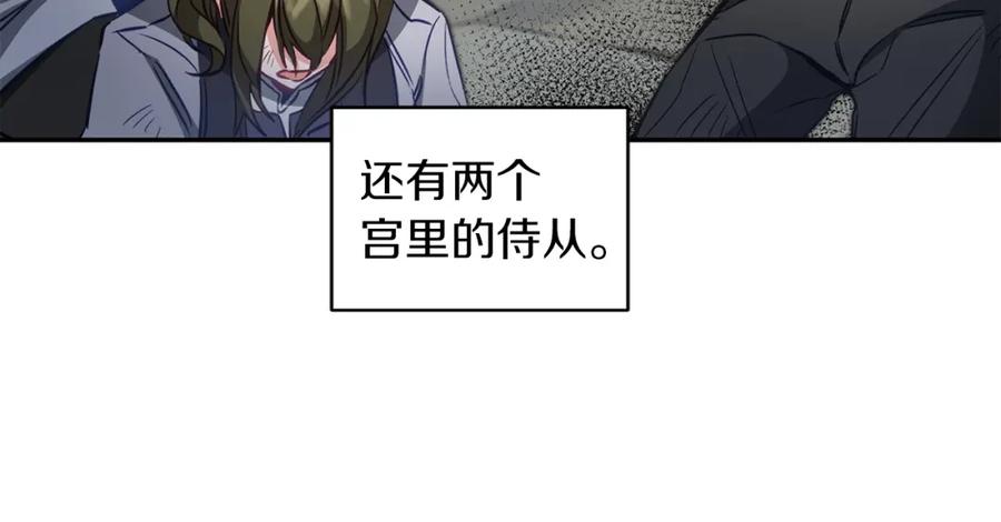 变身成女帝 - 第112话 怀疑 - 第15张图