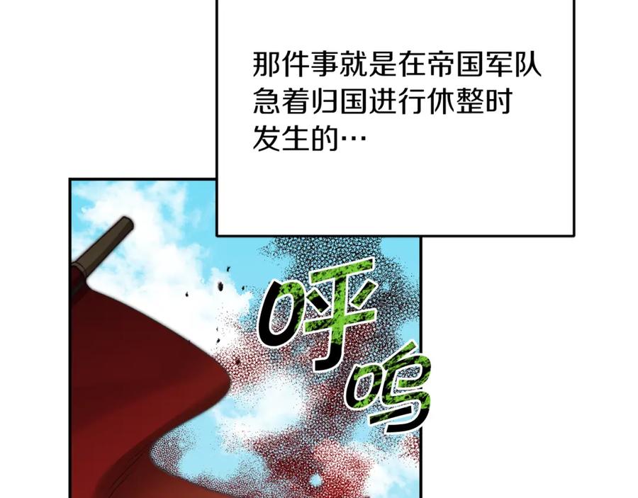 变身成女帝 - 第112话 怀疑 - 第78张图