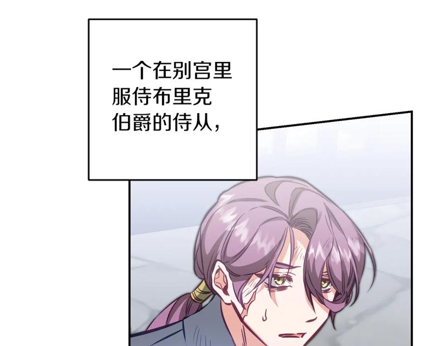 变身成女帝 - 第112话 怀疑 - 第12张图