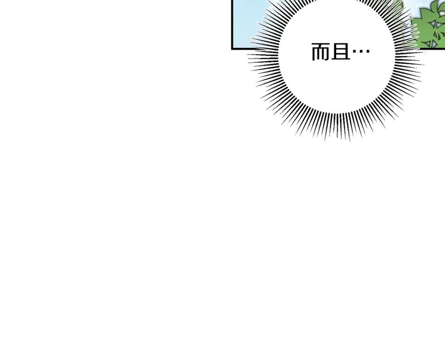 变身成女帝 - 第112话 怀疑 - 第72张图