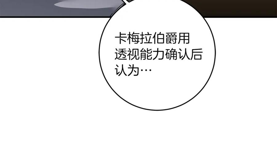 变身成女帝 - 第112话 怀疑 - 第51张图